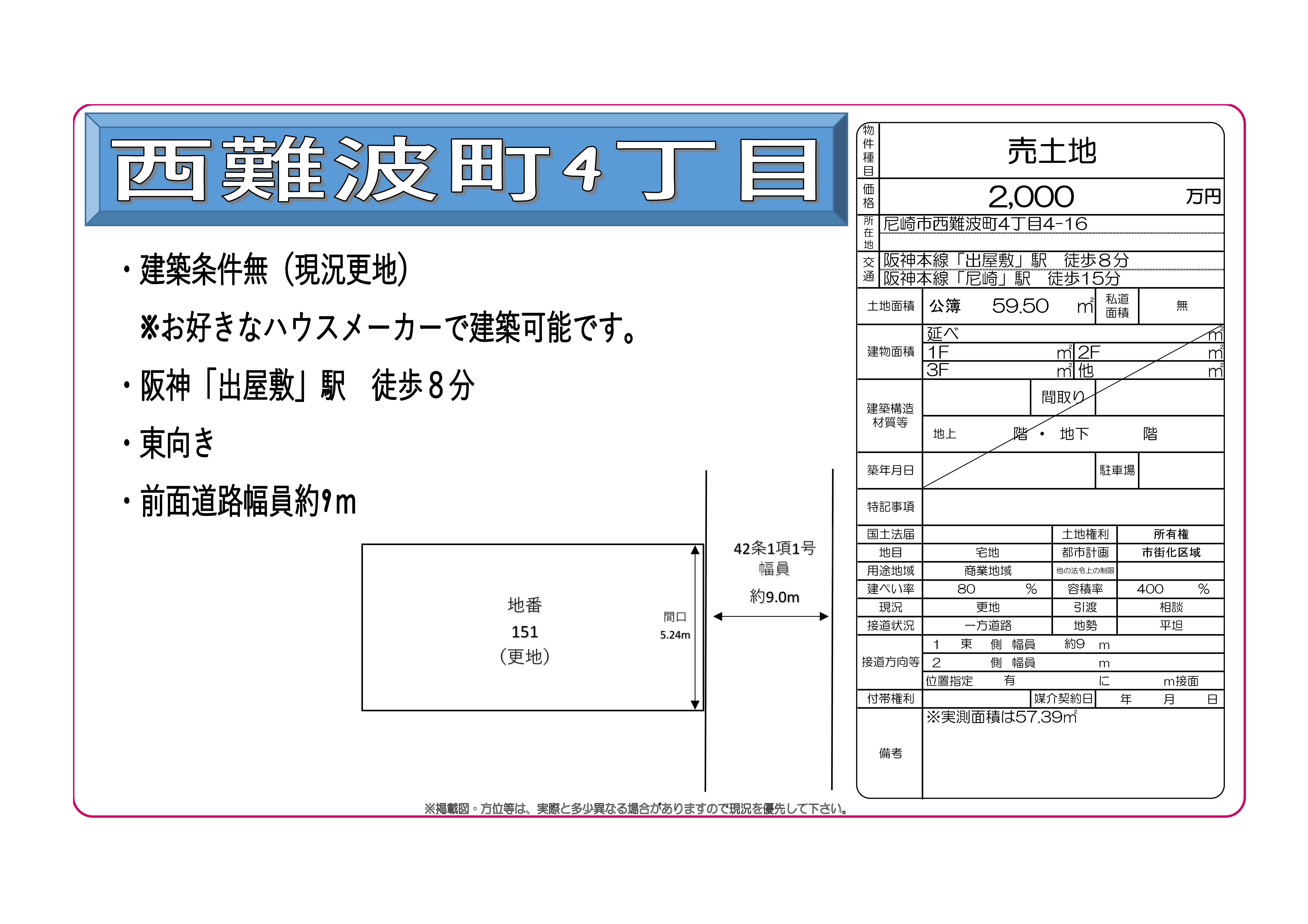 西難波町4丁目売土地